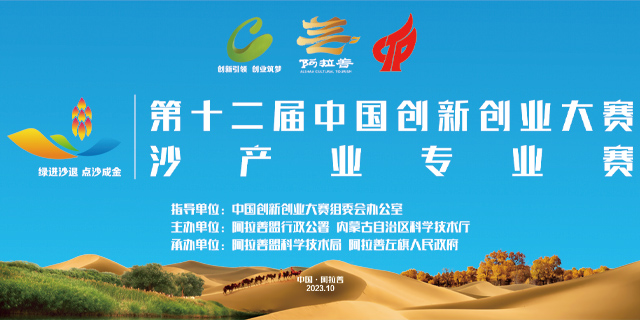 第十二届中国创新创业大赛