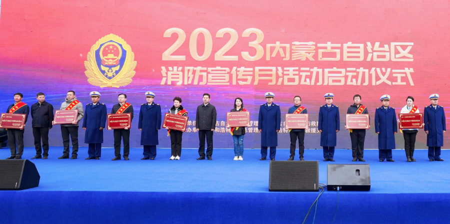 2023年度内蒙古自治区消防宣传月活动正式启动