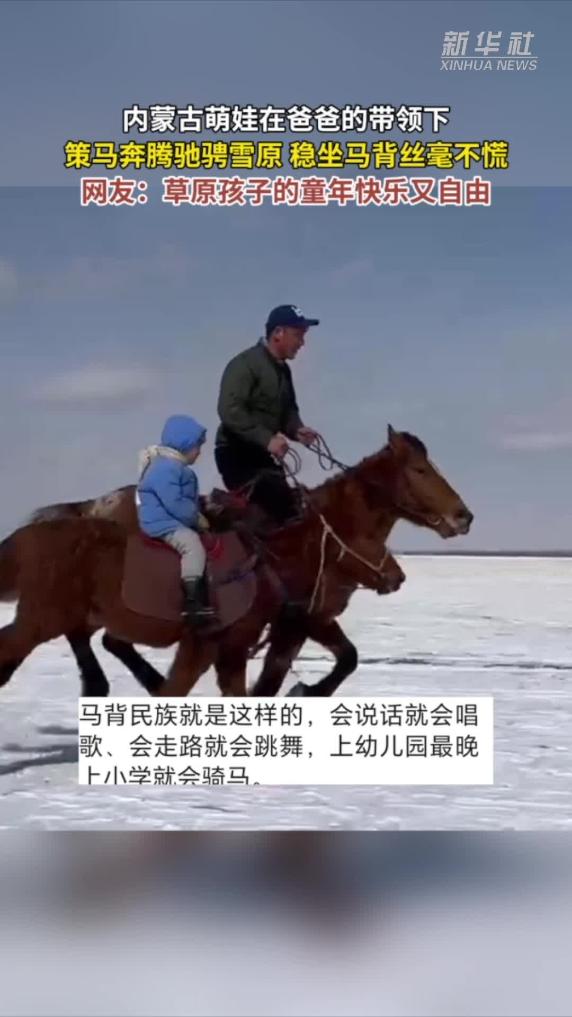 内蒙古萌娃策马驰骋雪原