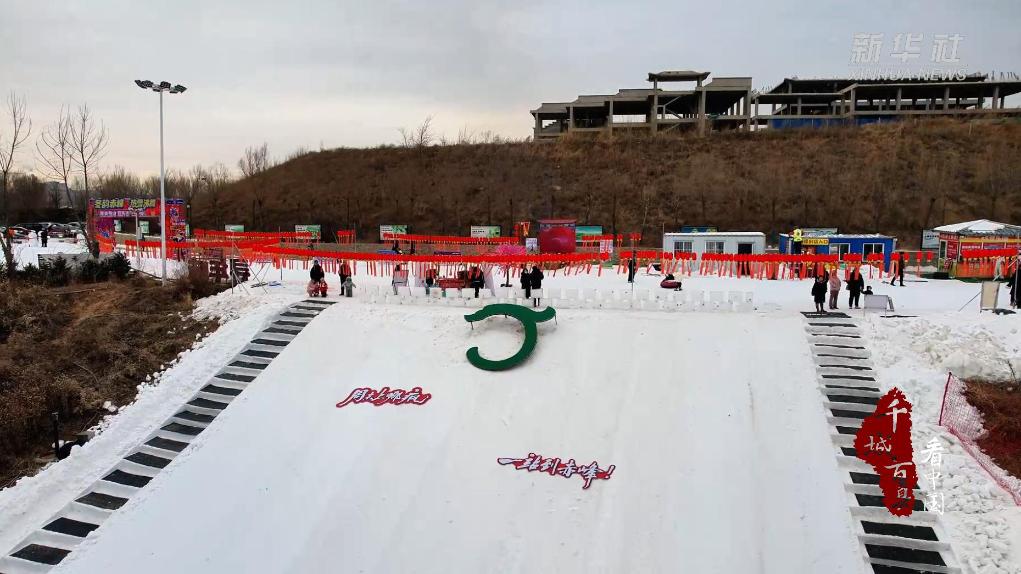千城百县看中国·冰雪之约丨内蒙古赤峰：点燃冰雪激情
